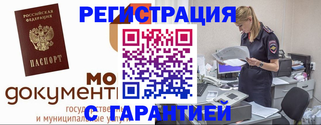 прописка гарантия в Хасавюрте
